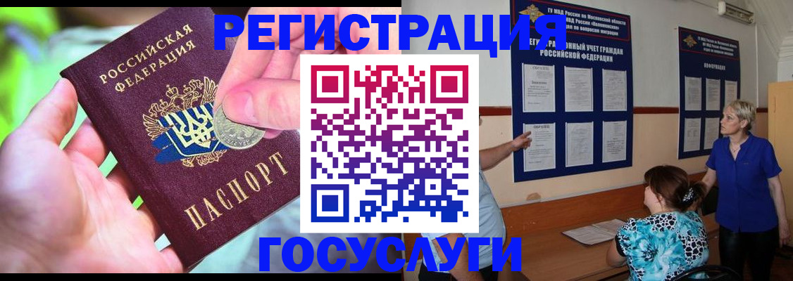 прописка 2025 в Вяземском