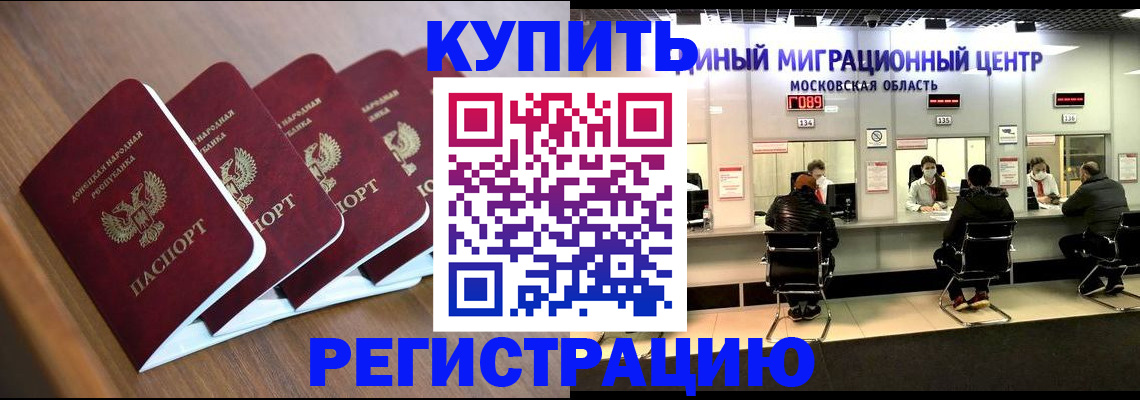 купить прописку в Вяземском